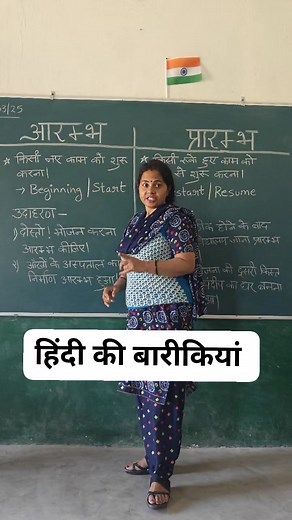 1.7M views · 27K reactions | क्या आप आरम्भ और प्रारम्भ में अंतर जानते हैं? Difference between Aarambh and Prarambh #hindi #grammar #mamtaankit | Mamta Ankit | Facebook