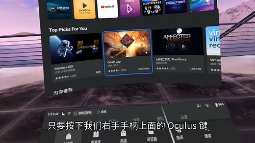 Oculus Quest 入门教学 | 06. 了解系统必要设置