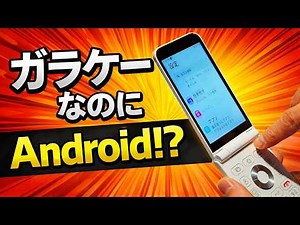 Okamoto: A flip phone that looks like a cell phone but is actually Android!