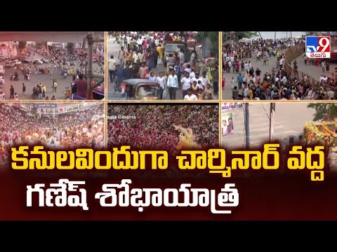 కనులవిందుగా చార్మినార్ వద్ద గణేష్ శోభాయాత్ర | Hyderabad Ganesh Nimajjanam 2025 -TV9