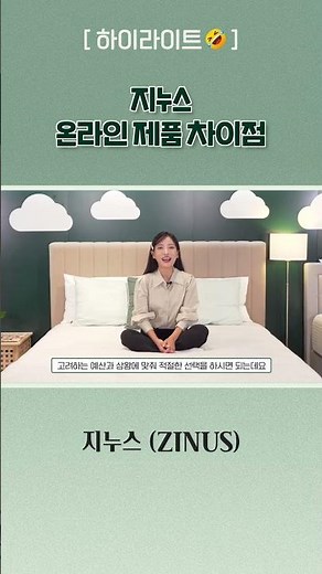 지누스 침대 매트리스 온라인vs오프라인 차이점