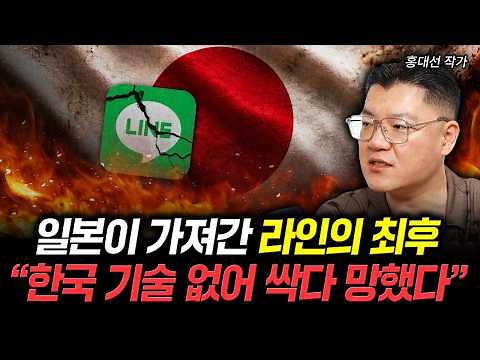 The Ultimate Downfall of LINE After Japan Takes Over: "It's All Ruined Without Korean Tech" | Par...