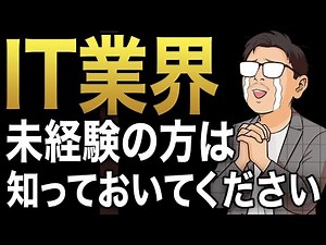 【業界分析】未経験からでもわかる！IT業界の全体像・職種・今後の展望まで徹底解説