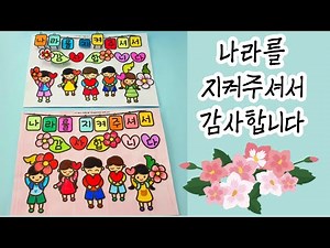 [호국보훈의 달 미술 활동] 현충일 계기교육 미술/호국보훈 무료 도안/나라 사랑 미술 도안/6월 미술 활동 자료 나눔/초등 미술/홈스쿨링 미술/쉬운 미술/무궁화 컬러링 도안