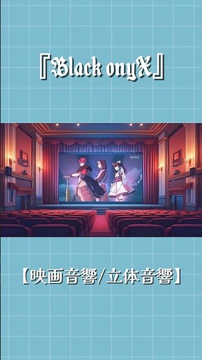 ブラックオニキスの歌声とド派手な演出に釘付け👹🎶│ 超かぐや姫！ │ Netflix Japan 【映画音響/立体音響ver.】 ※イヤホン推奨