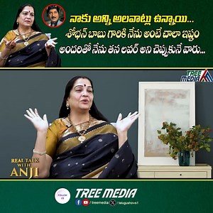 1.9M views · 14K reactions | శోభన్ బాబు గారికి నేను అంటే చాలా ఇష్టం... | Actress Jayalalitha | Shoban Babu | Tree Media #treemedia #Shobanbabu #tollywood #telugufilmindustry #brahmanandam #KotaSrinivasaRao #CinemaNews #cinemaupdates #movieupdates #telugumovienews #Jayalalitha #actresses #Jayalalithaa | Tree Media | Facebook