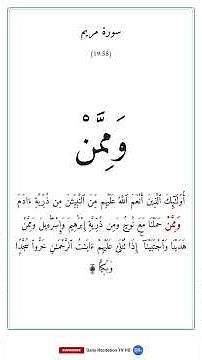مريم | Surah Maryam — Word by Word Recitation
