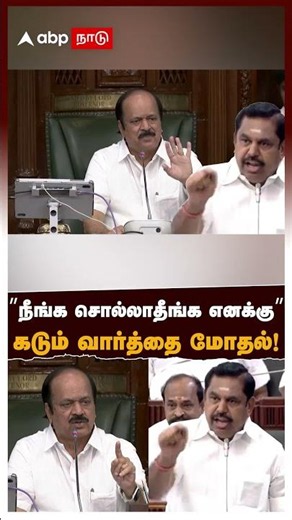 EPS Vs Speaker | "Don't tell me what to do": Heated verbal clash! Speaker Vs Edappadi!