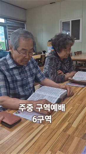 주중 구역예배 - 6구역, 하림한식부페, 양평매곡교회, 시골교회, 농촌교회