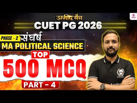 CUET PG 2026 MA Political Science | Top 500 MCQ Part - 4 | cuet pg 2026 crash course | Umeed Batch