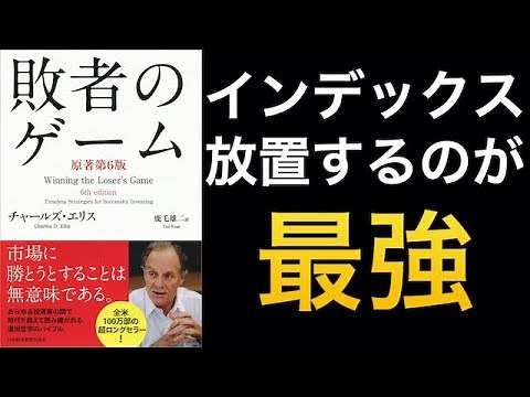 [Classic Book Series] Book Review of Index Investing Textbook "Loser's Game"
