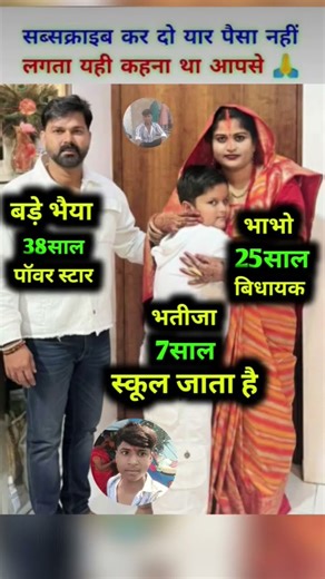 पावर स्टार पवन सिंह ने पहली बार सोशल मीडिया पर अपने भाभी व भतीजे के साथ प्यार-भरी तस्वीरें शेयर🙏🙏🙏🙏🙏