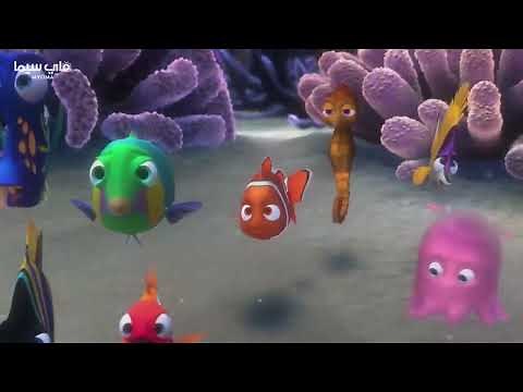 فيلم السمكه نيمو الجزء الاول مدبلج عربي كامل الجوده 4k