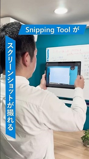 一度使えば手放せなくなる !! Snipping Tool をマスターしよう✨ #仕事効率化 #Surface #便利機能 #Windows #copilot #office #大学生 #新社会人