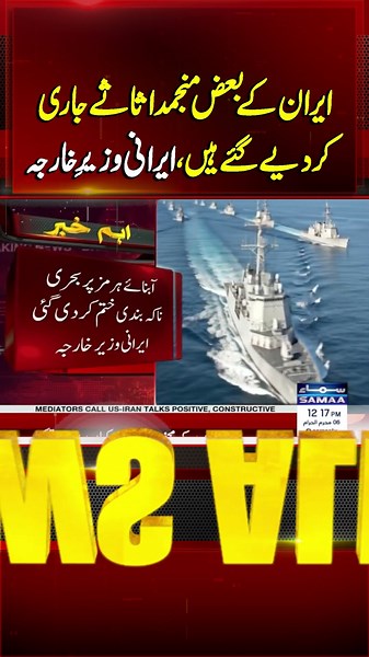 Some of Iran's Frozen Assets Have Been Released | SAMAA TV