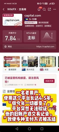 顶级监管等于安全？“Capital.com”用户投诉频发，用户出金被拖延数月！#Capitalcom