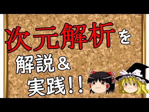 【ゆっくり解説】どんな現象からでも式を錬成!?次元解析を解説&実践【化学工学】