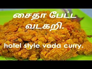 Chennai Vada Curry | Vada Curry Recipe
