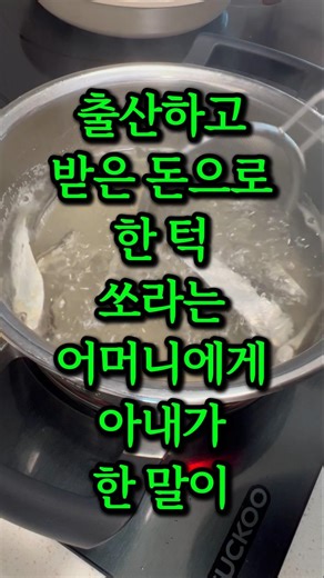 What my wife said to my mother, who asked me to buy her a meal with the money she received after ...