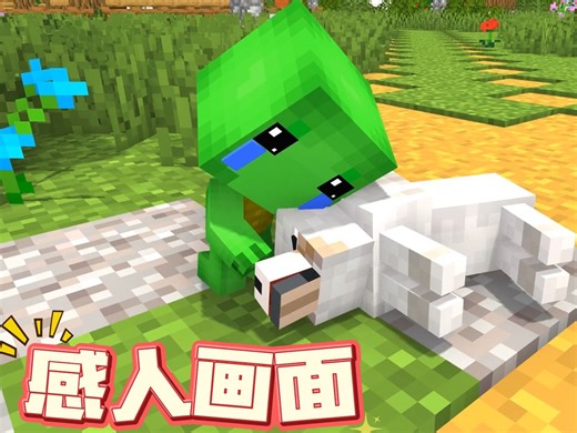 我的世界：在好心人的帮助下，麦琪 不但苏醒还找到了家人