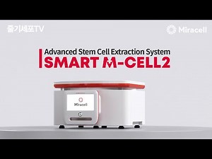 [StemcellTV] Advantages of 'Advanced Stem Cell Extraction System' SMART M-CELL2