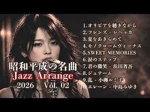 Mellow Night J-POP Jazz Lounge 🎷 Relaxing Jazz Covers for Adults (2026 Vol.2)