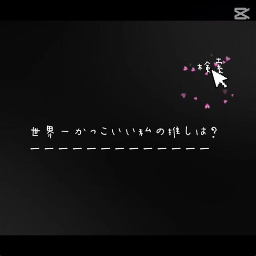 世界一かっこいい私の推しは?#不死川実弥 #鬼滅の刃 #テンプレートお借りしました