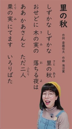【木の実の歌】「里の秋」