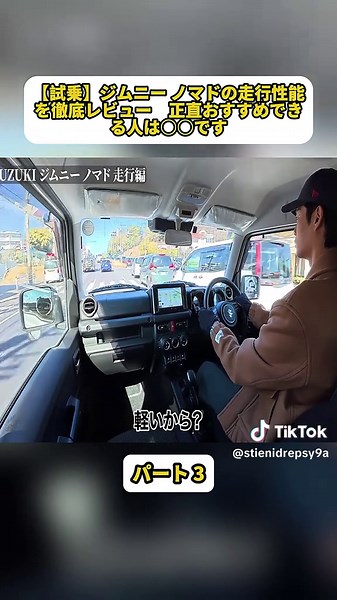 ジムニー ノマドの走行性能を徹底レビュー