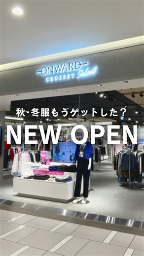 神戸ハーバーランドｕｍｉｅ on Instagram: "＼NEW OPEN／ ONWARD CROSSET SELECT がｕｍｉｅに登場🧥✨ 秋冬もおしゃれを楽しむならここ🍁 上質で心地よいスタイルがそろうショップです。 お気に入りを見つけて、おでかけしよう🍂 ———————————— ONWARD CROSSET SELECT（オンワードクローゼットセレクト） 📍1F SOUTHMALL 🕙10:00〜20:00 ———————————— #神戸ハーバーランドumie #umie #ウミエ #kobe #神戸 #ハーバーランド #神戸ママ #神戸おでかけ #ファッション #秋冬コーデ #秋冬ファッション"