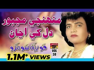 Muhinje Majboor Dil - Fozia Soomro - Sindhi Hits Old Song - Best Sindhi Song - TP Sindhi