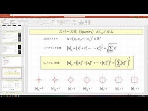 7月10日 データ解析入門 第9回 1/2 スパース性と圧縮センシング