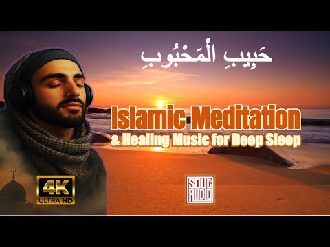 Sacred Islamic Chant for Inner Healing and Here's What Happened