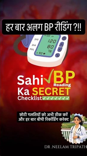 Checklist for correct BP every time.#bloodpressuremeasurement #hypertension #Healthawereness🍀💚