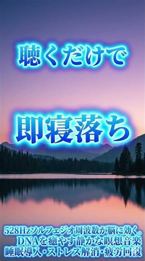 【30秒で寝落ち】528Hzソルフェジオ周波数が脳に効く。脳を癒やす静かな瞑想音楽でストレス解消・疲労回復#睡眠BGM #リラックス #クラシック #安眠 #不眠症 #作業用BGM #勉強用BGM
