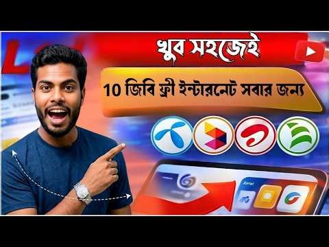 সব সিমে ১০GB ফ্রি ইন্টারনেট ২০২৬ | All SIM Free MB Code | GP BL Robi Airtel Teletalk