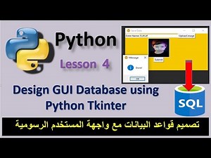 Design GUI Database using Python Tkinter تصميم قواعد البيانات مع واجهة المستخدم الرسومية