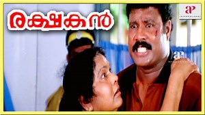 രക്ഷകൻ | Rakshakan Malayalam Movie | Super Scenes 16 | Kalabhavan Mani | Jagathy Sree Kumar | Harisree Ashokan | API Malayalam Movies