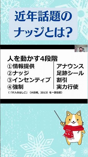 近年話題のナッジ理論を理解していますか？ #ナッジ