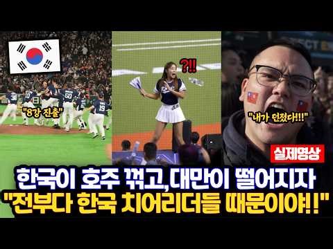 The Korean national baseball team defeated Australia and advanced to the WBC quarterfinals, and t...