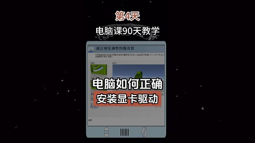 电脑如何正确安装和更新显卡驱动，才能玩游戏更加顺畅