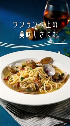 大盛あさりパスタスープ｜業務スーパー