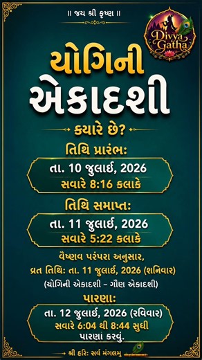 yogini ekadashi | યોગિની એકાદશી | #ekadashi #nirjalaekadashi #shorts #shortsfeed #yt #youtube