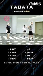 TABATA新手也能來練習的，跟著我一起訓練起來 | 健身日記