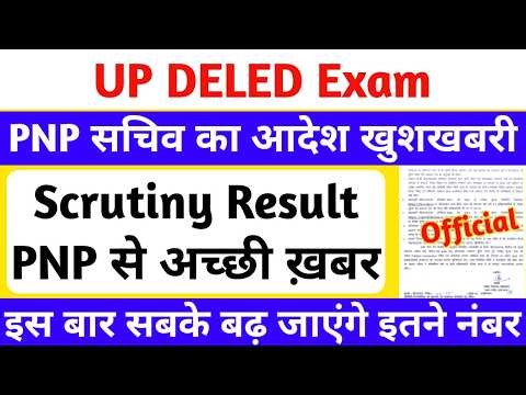 UP DELED Scrutiny Result 2026 PNP सचिव का आदेश | DELED 2nd & 4th Semester बड़ी खुशखबरी🔥 #deled #btc