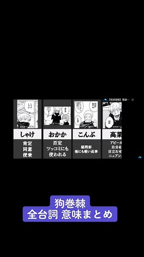 #呪術廻戦 #狗巻棘 #全台詞意味まとめ