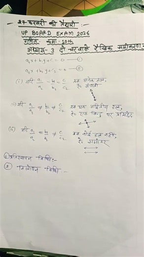 📘 Class 10 Maths | Chapter 3 – दो चर वाले रैखिक समीकरण युग्म (2 Variables)🔥 सभी महत्वपूर्ण #gomath