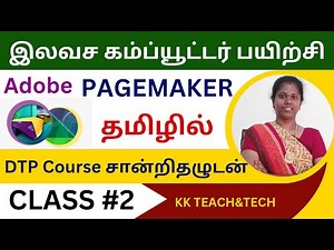 PAGEMAKER SOFTWARE தமிழில்/சான்றிதழுடன்/Class 2/DTP Course in Tamil