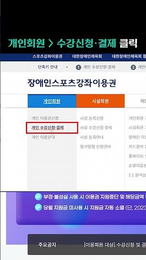 2025 장애인스포츠강좌이용권 신청기간! (자세한 정보는 커뮤니티에서 확인!)