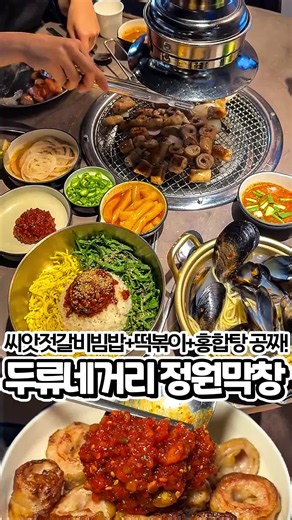두류네거리 오픈부터 만석인 막창성지🔥 #정원막창 #대구막창 #대구맛집 #대구막창맛집 #광코맛집 #젊코맛집